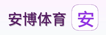 安博体育 Logo